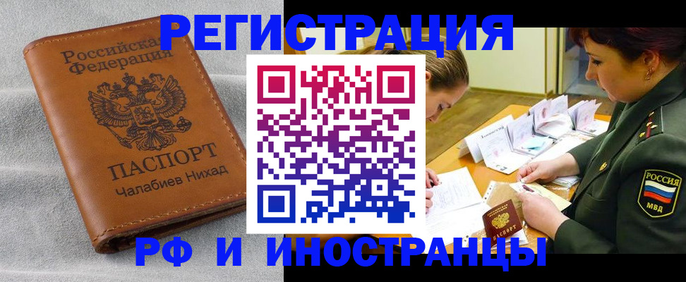 регистрация в Черняховске