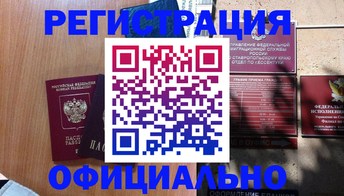 временная регистрация недорого в Черняховске