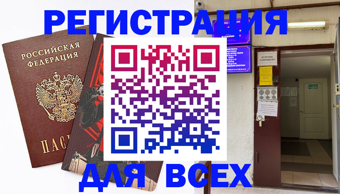 прописка иностранных граждан в Черняховске