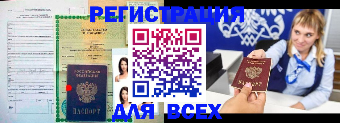 прописка ребенка в Черняховске