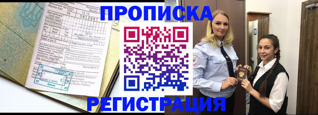 прописка от собственника в Черняховске